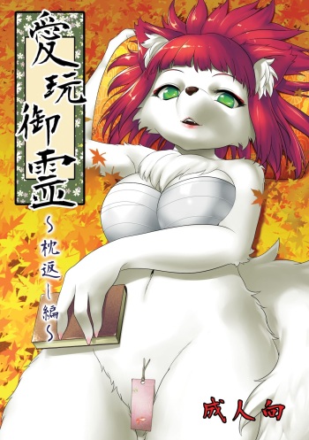 [GREONE (Nme)] Aigan Mitama ～Makuragaeshi hen～[Digital] cover