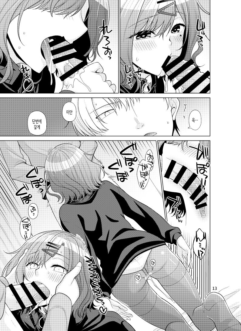 Kyuujitsu no Sugoshikata -Higuchi Madoka hen-│휴일을 보내는 방법 -히구치 마도카편- page 12 full