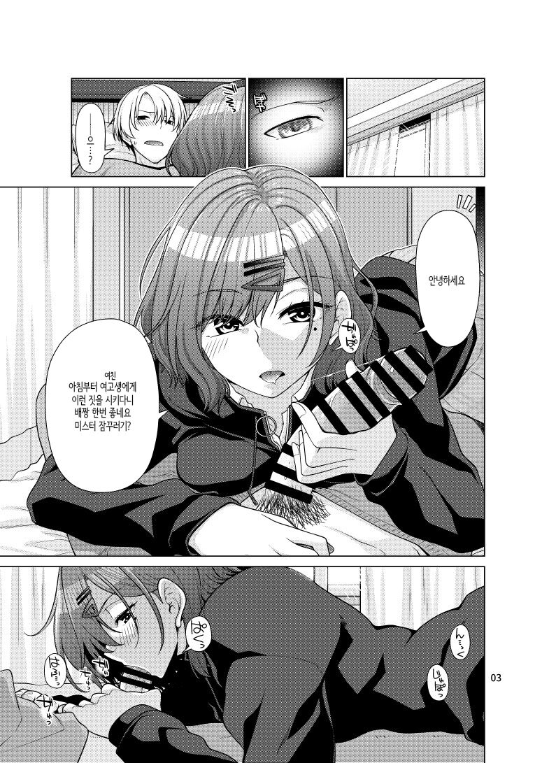 Kyuujitsu no Sugoshikata -Higuchi Madoka hen-│휴일을 보내는 방법 -히구치 마도카편- page 2 full