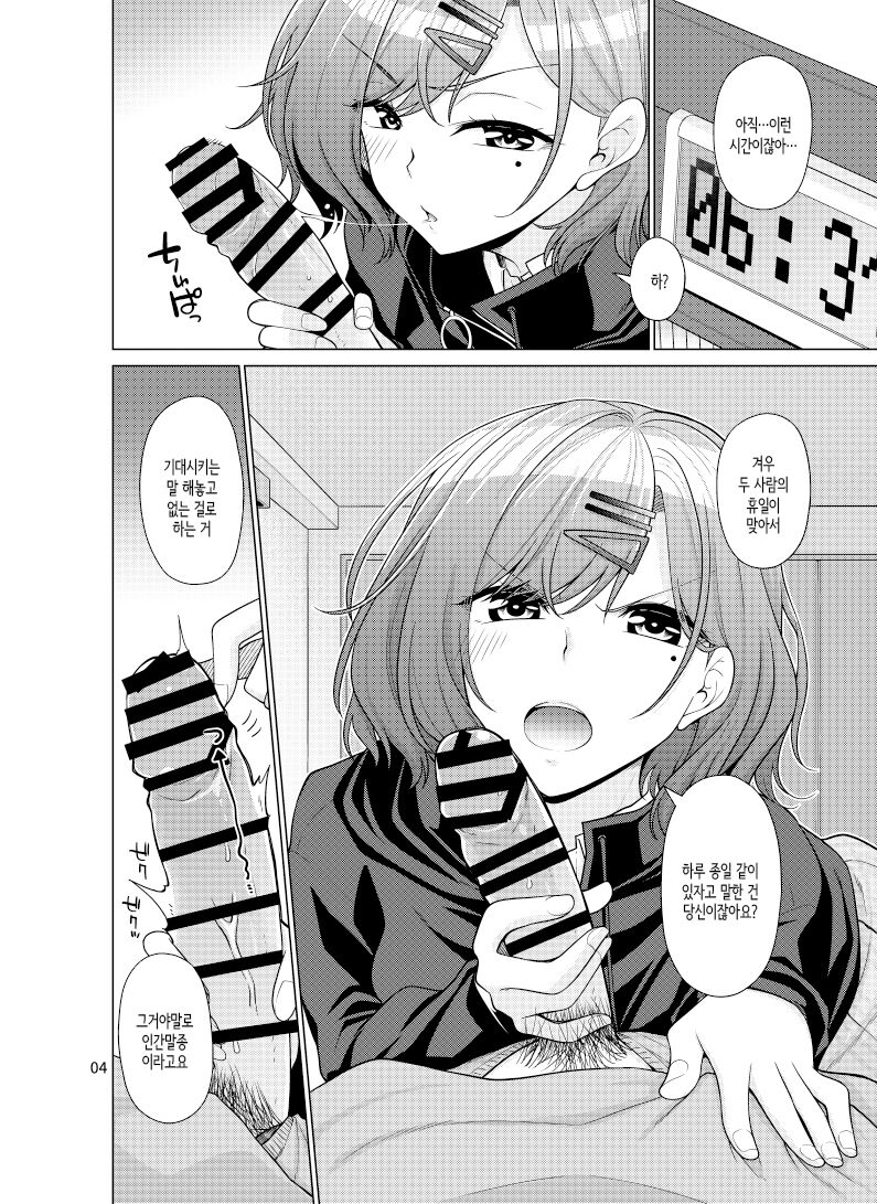 Kyuujitsu no Sugoshikata -Higuchi Madoka hen-│휴일을 보내는 방법 -히구치 마도카편- page 3 full