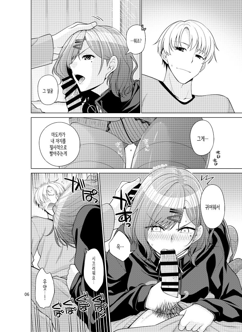 Kyuujitsu no Sugoshikata -Higuchi Madoka hen-│휴일을 보내는 방법 -히구치 마도카편- page 5 full