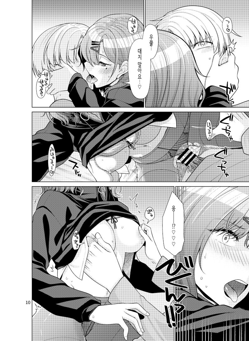 Kyuujitsu no Sugoshikata -Higuchi Madoka hen-│휴일을 보내는 방법 -히구치 마도카편- page 9 full
