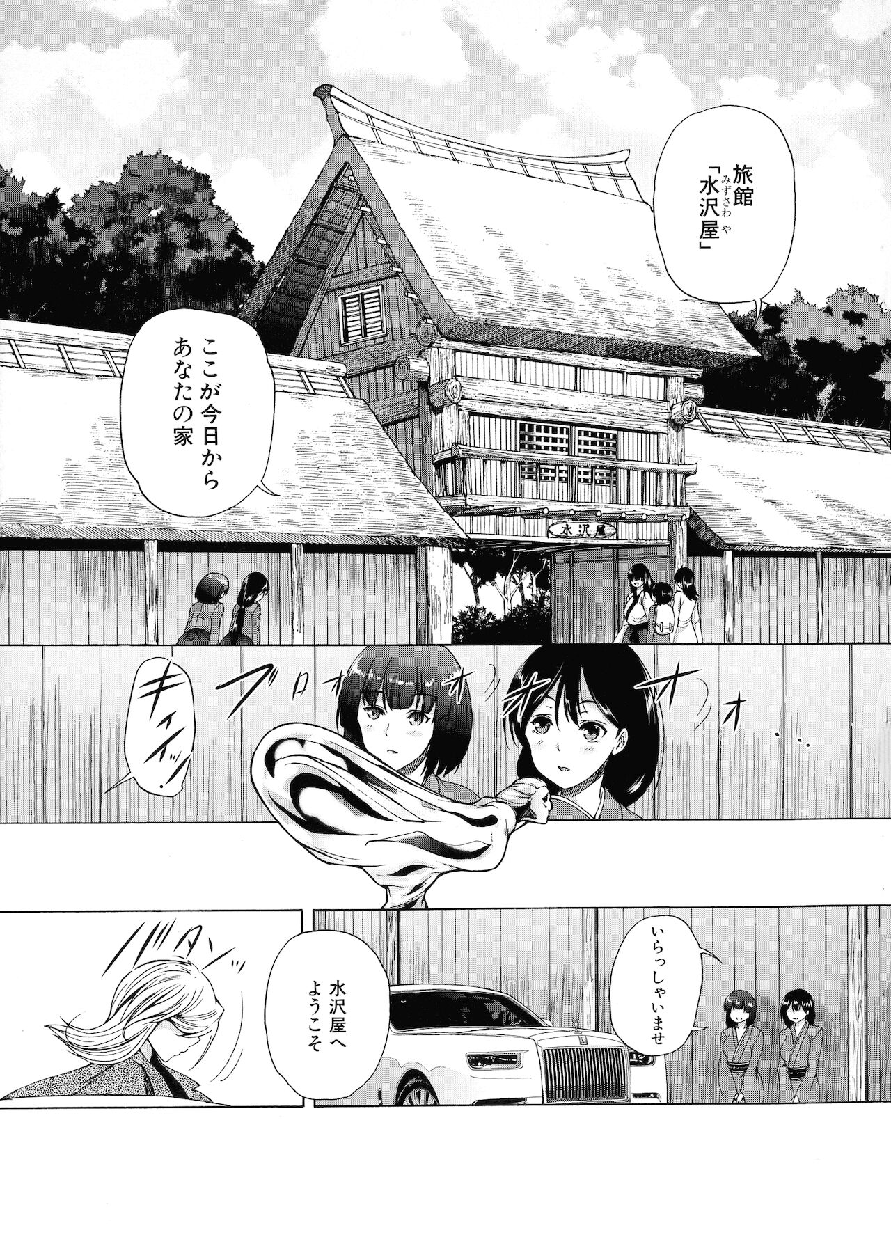 Mura wa Boku no Harem page 11 full