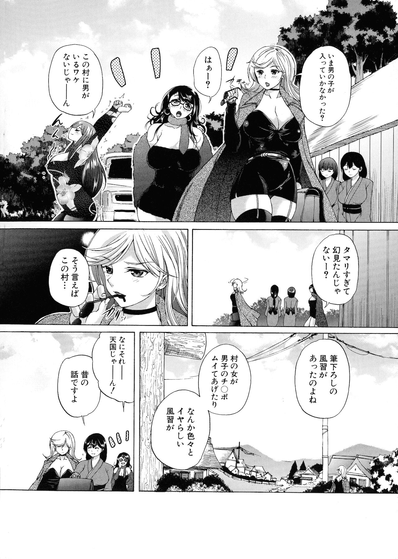 Mura wa Boku no Harem page 12 full
