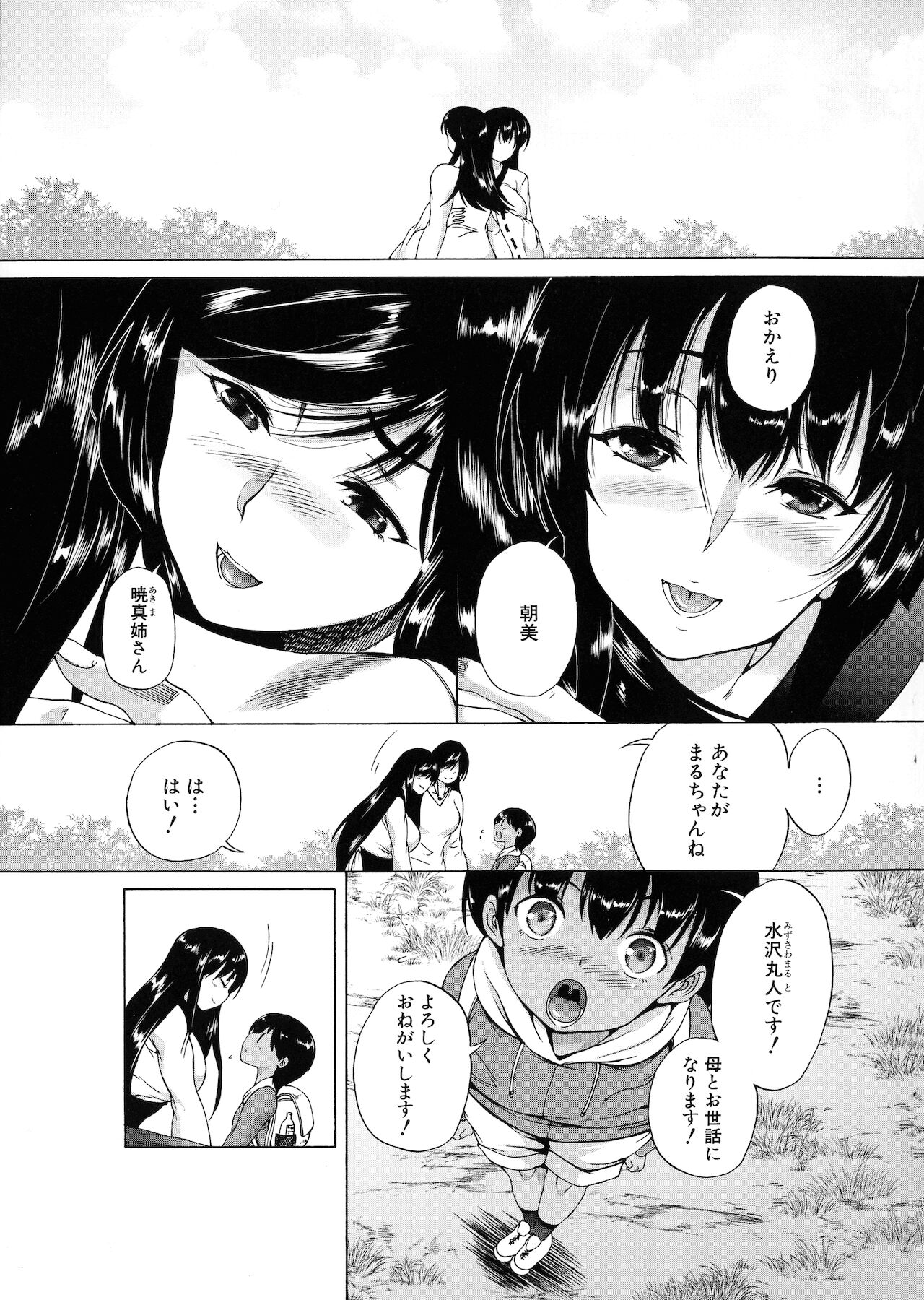 Mura wa Boku no Harem page 9 full