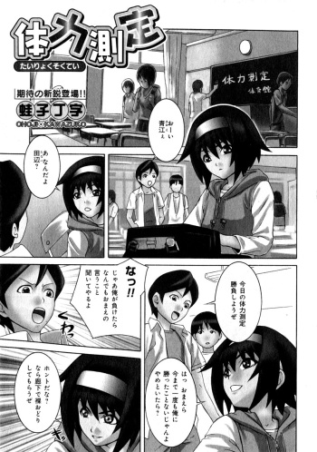 [Kawazuko Chouji] Tairyoku Sokutei cover