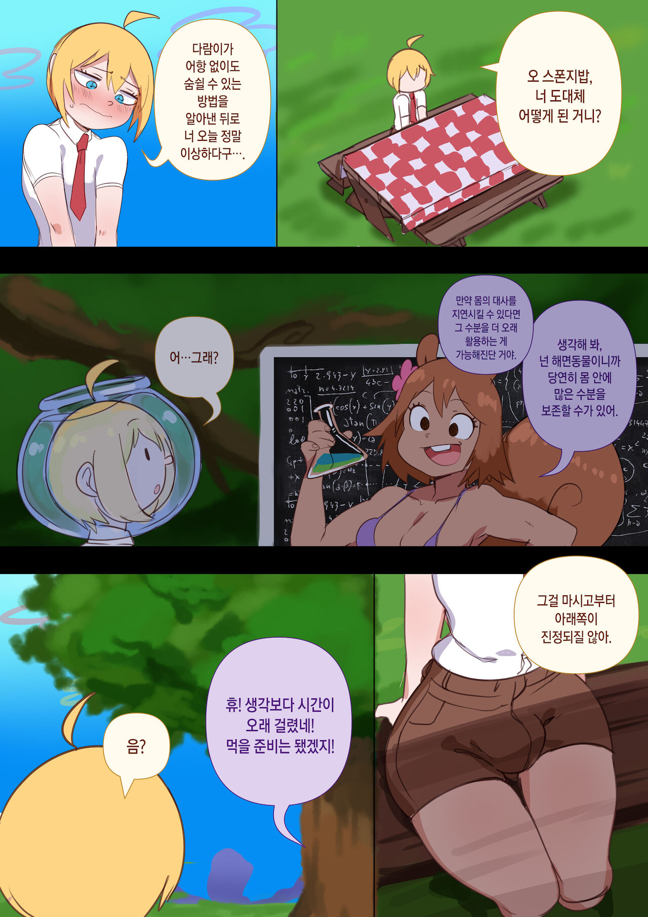 Hydrate! Kick'n Back the Horny | 수분 유지! 성처리 대작전 page 7 full