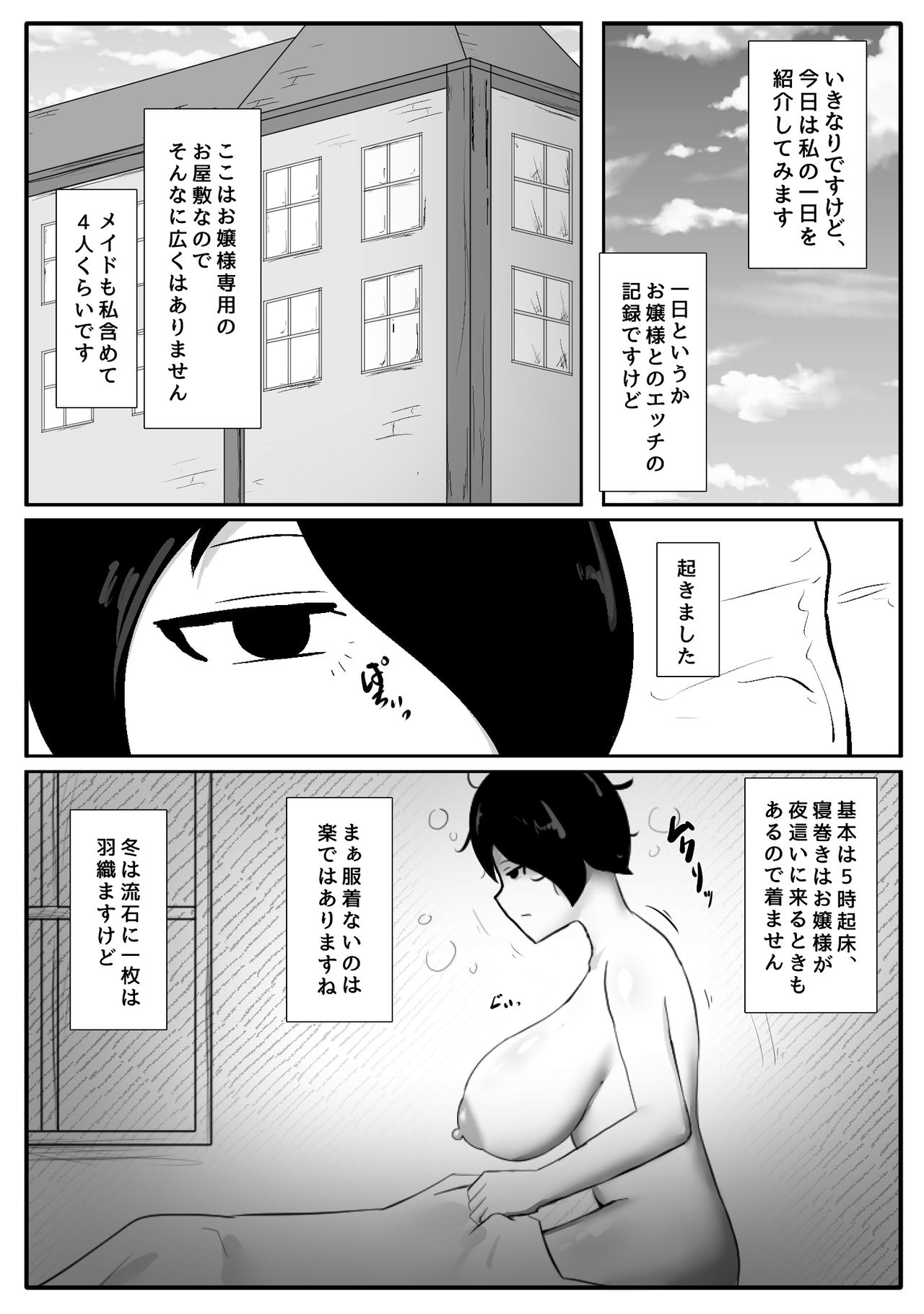 Futa Ojōsama no Asadachi o Muhyōjō Meido ga Sei Shori Suru Manga page 2 full