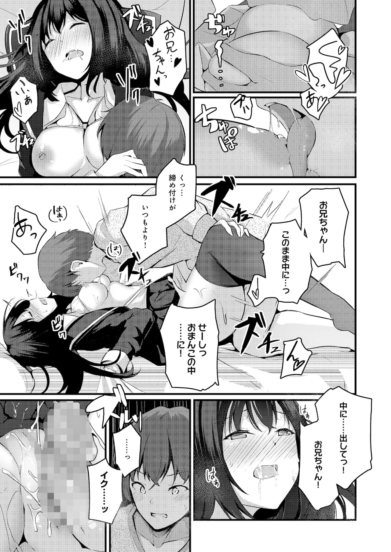 Watashi wa Ani no Mono ni Naritai page 12 full