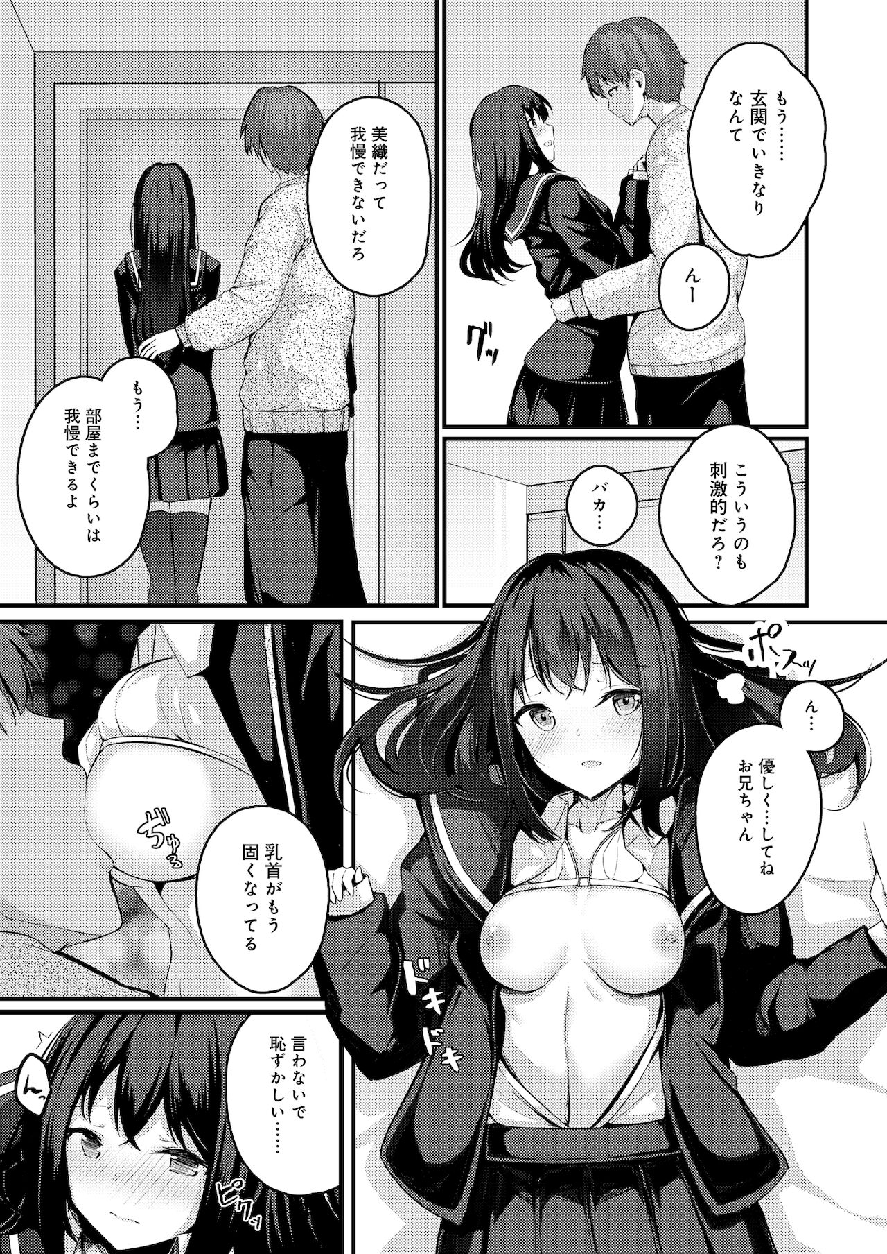 Watashi wa Ani no Mono ni Naritai page 6 full