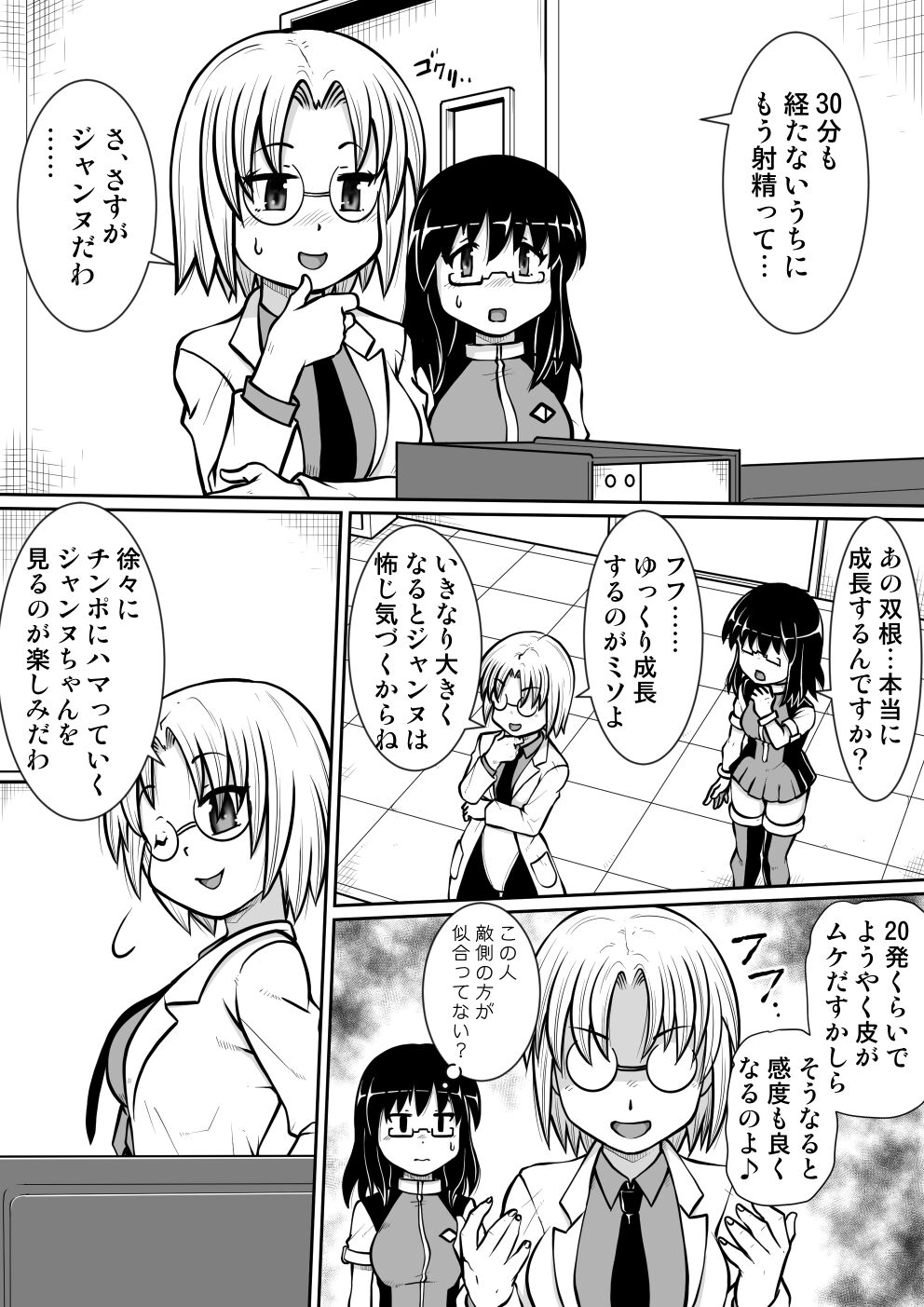 So-kon!! page 12 full