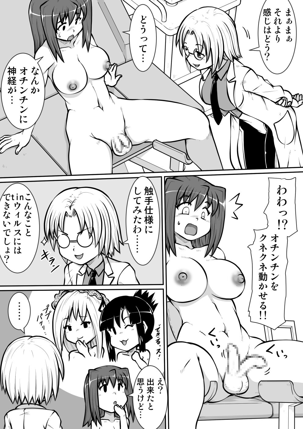 So-kon!! page 4 full