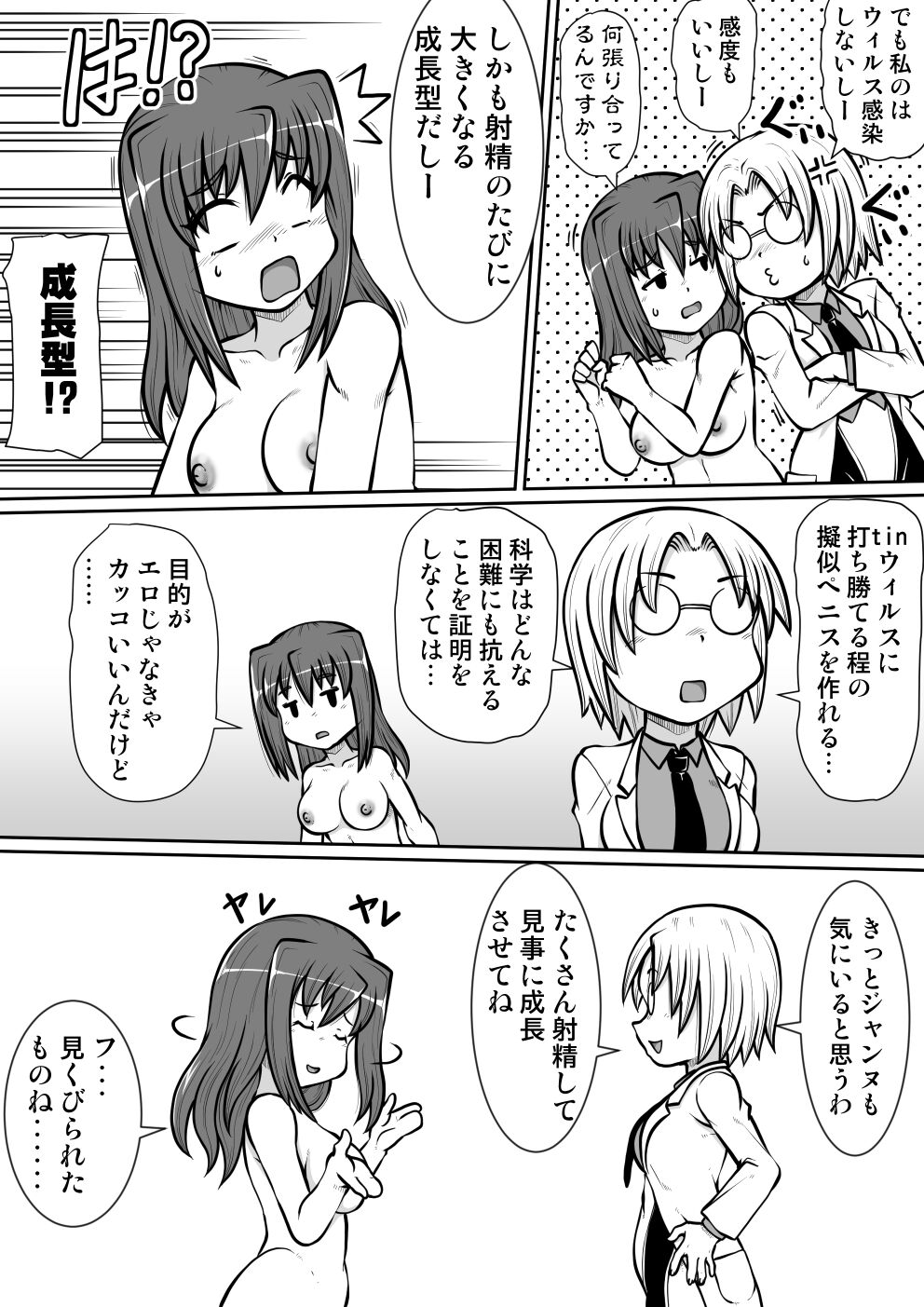 So-kon!! page 5 full