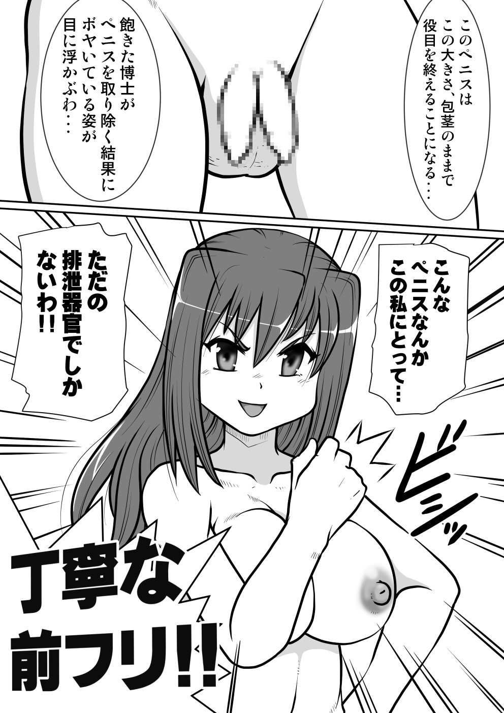 So-kon!! page 6 full