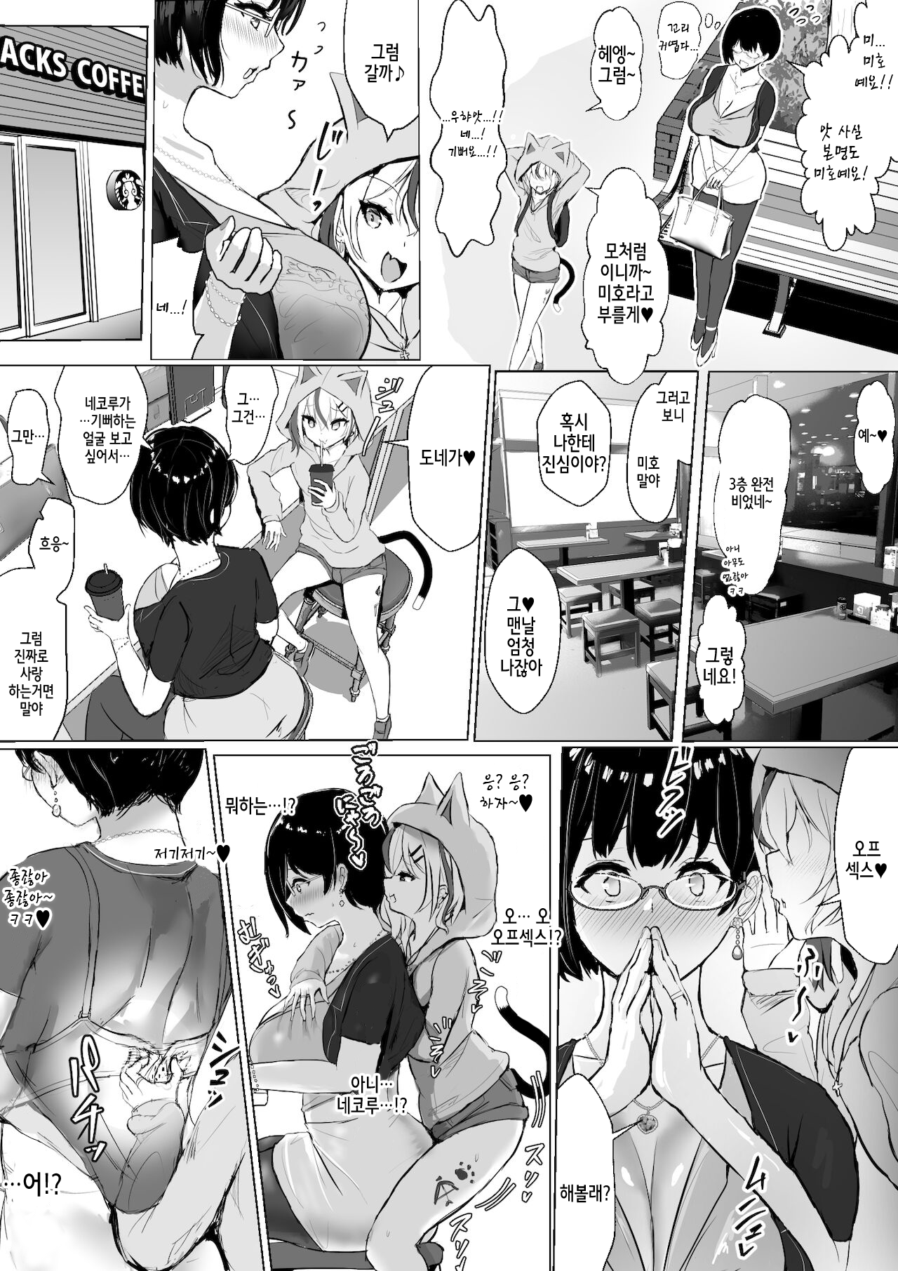 オタクな妻がヤリチン配信者に寝取られる話 オフパコ 1-9 page 10 full