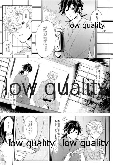 どうなんだ不死川 page 11 full