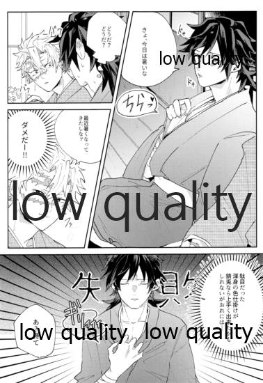 どうなんだ不死川 page 12 full
