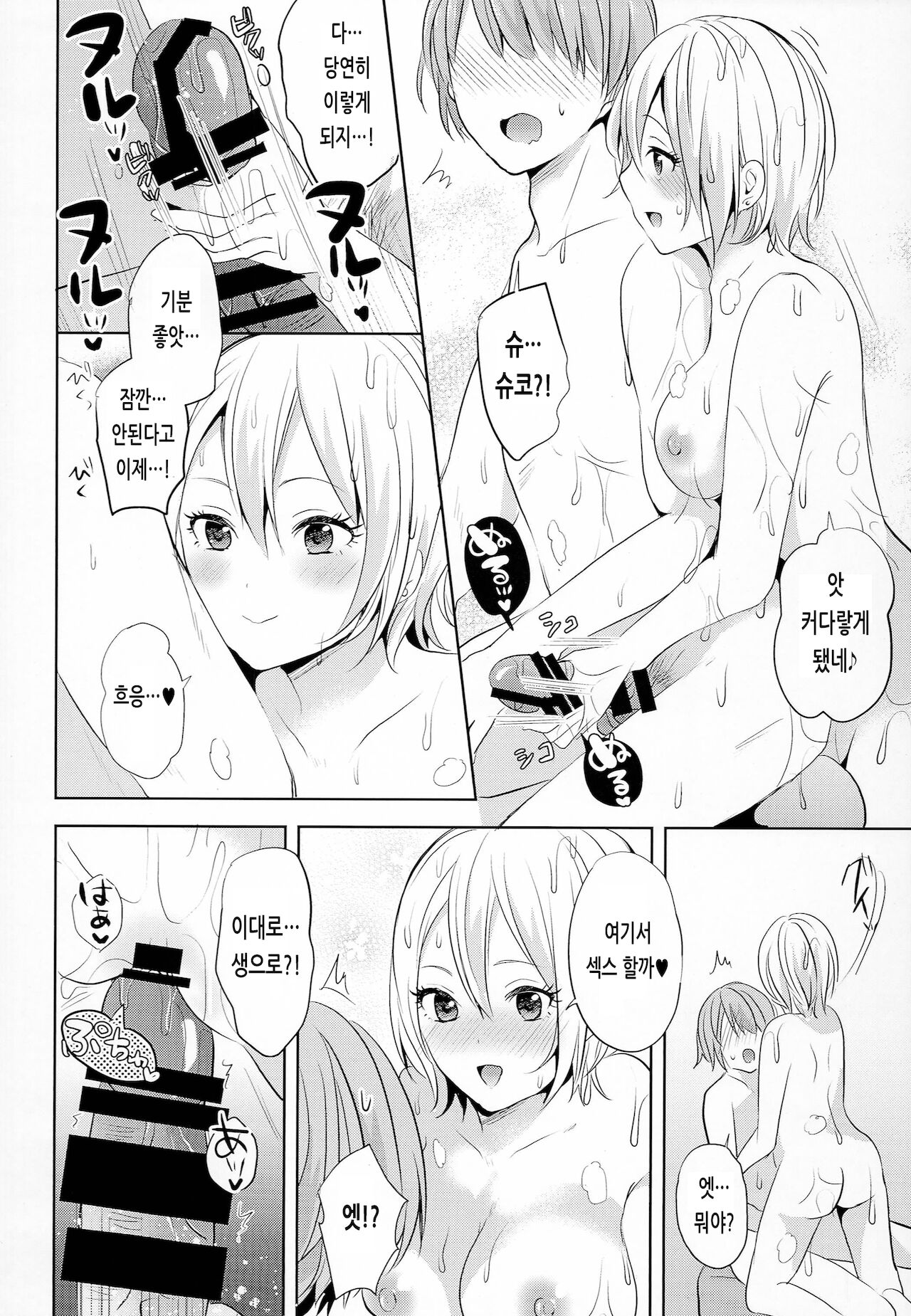 Okaeri! Cinderella House | 어서와! 신데렐라 하우스 page 11 full
