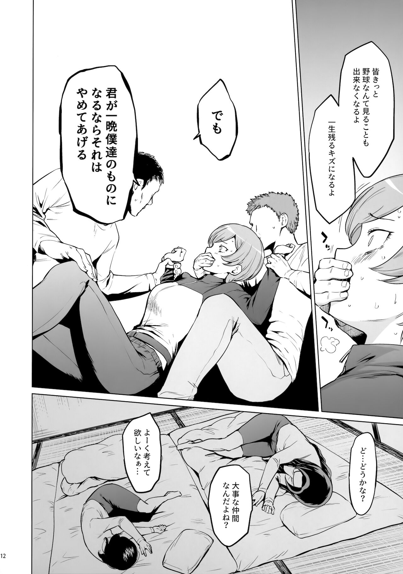furin oo touki goshuku report page 11 full
