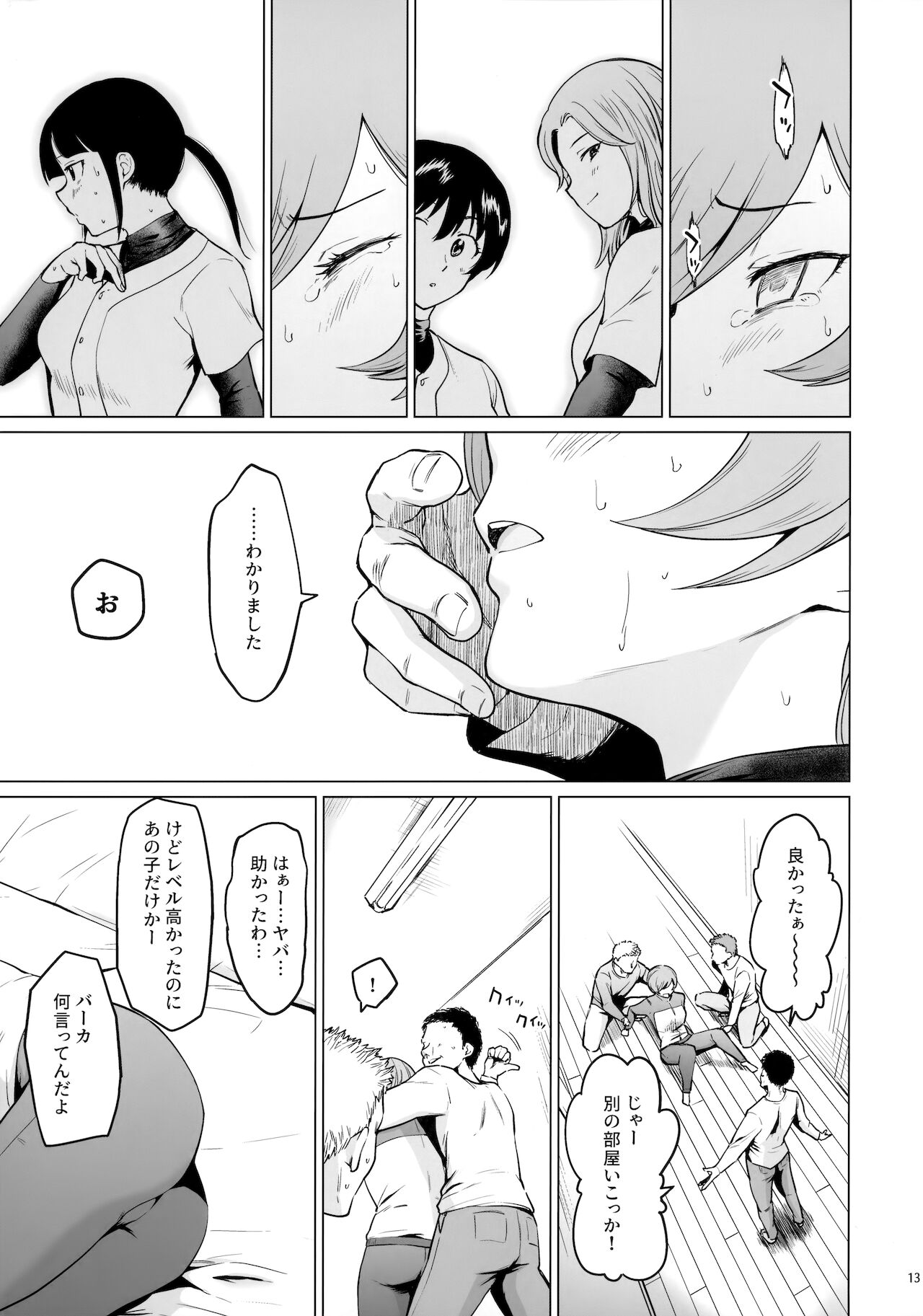 furin oo touki goshuku report page 12 full