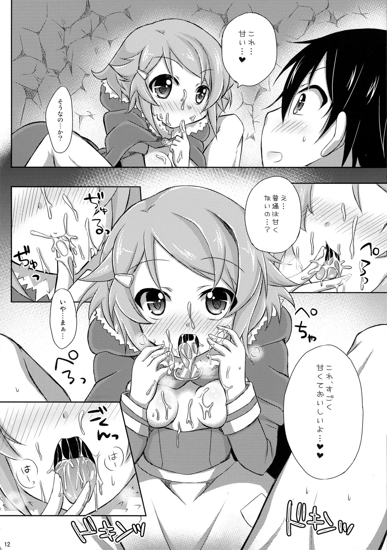 Lisbeth Online ~Tomaranai Omoi~ page 11 full