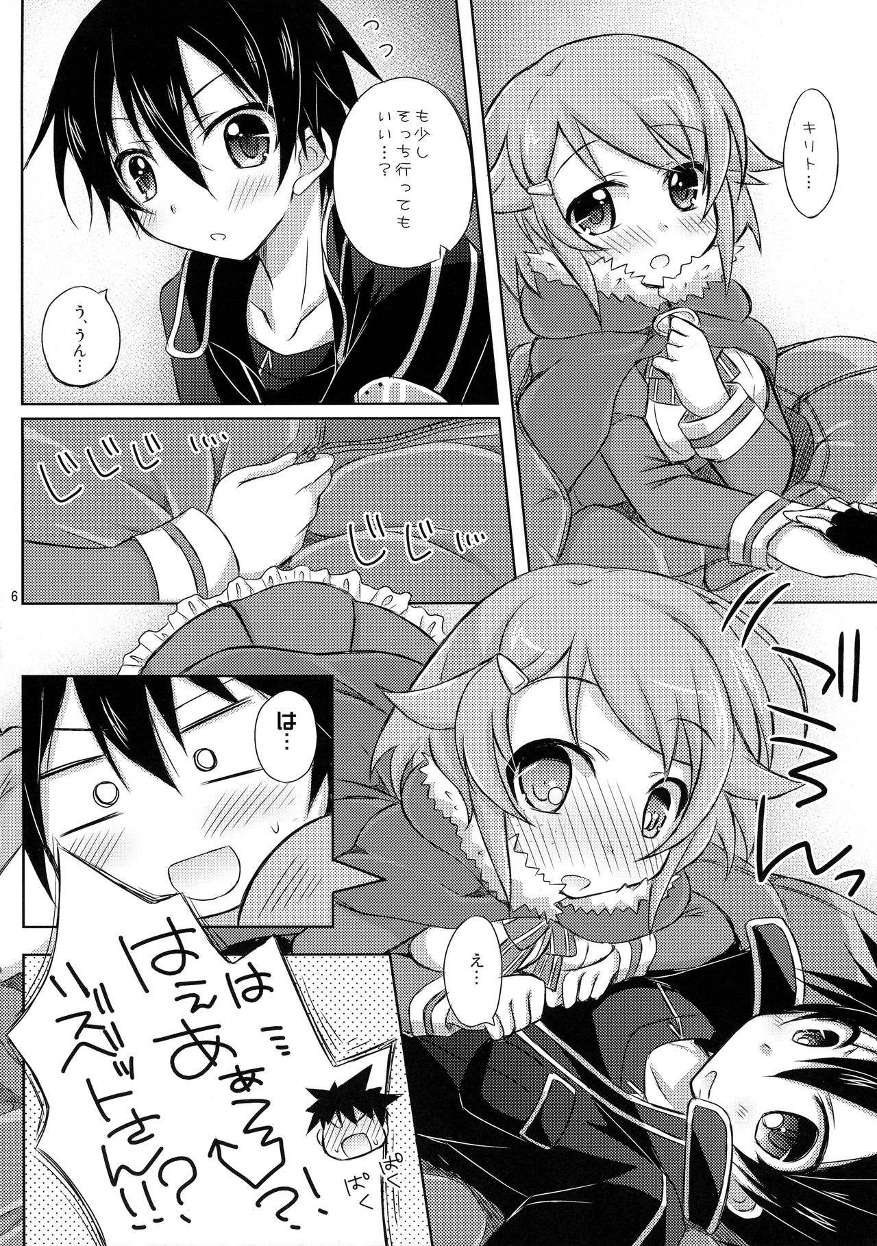 Lisbeth Online ~Tomaranai Omoi~ page 5 full