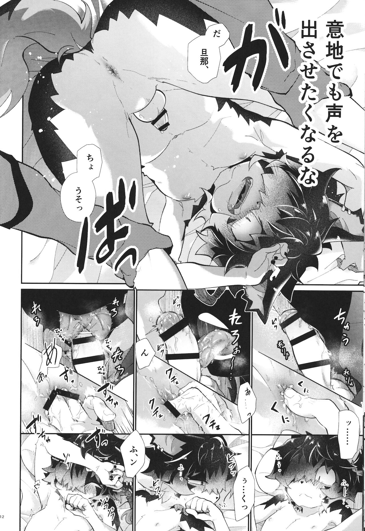 Amai Toiki de Motto Yonde page 11 full