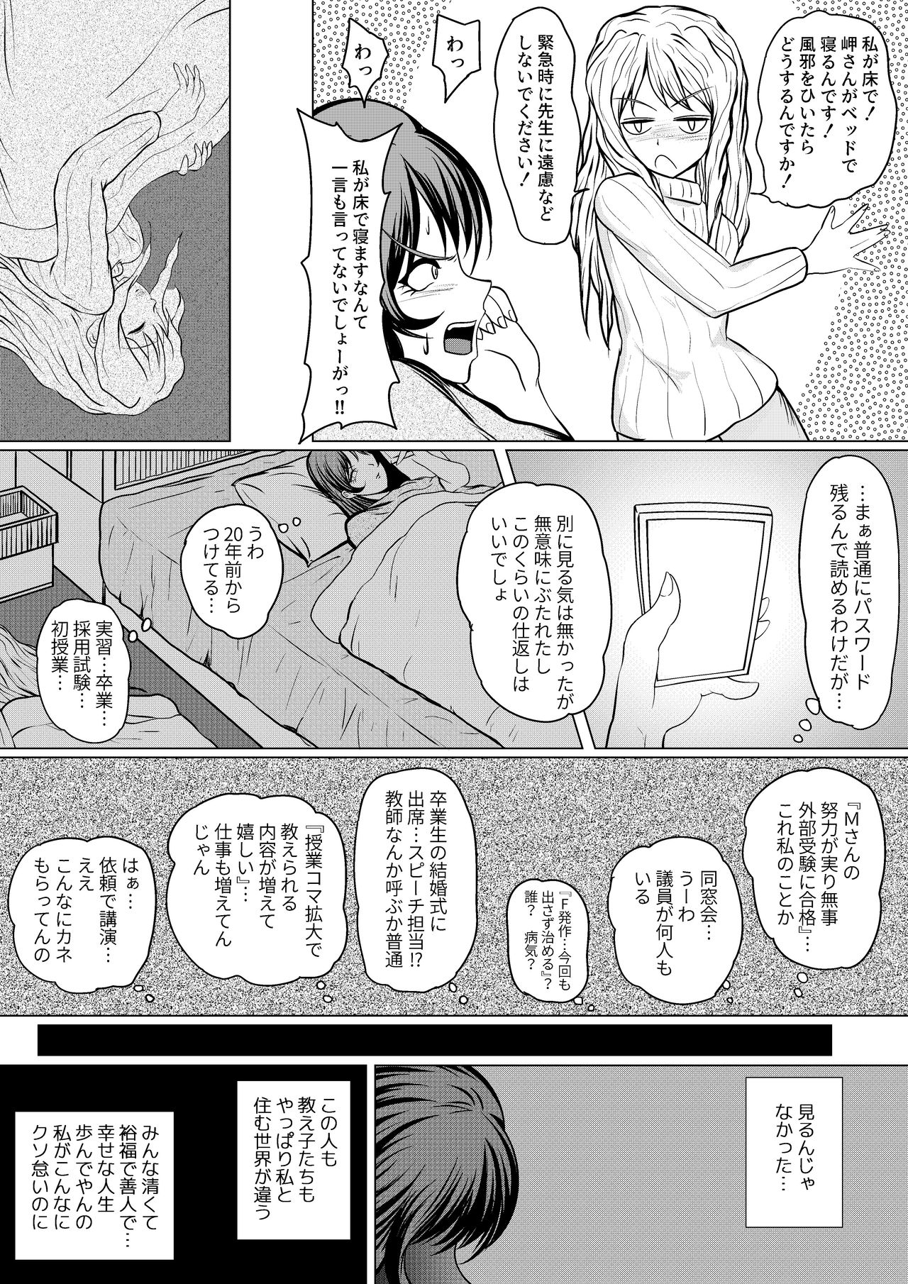 Yamete Kudasai Seitsuu shite Shimaimasu page 11 full