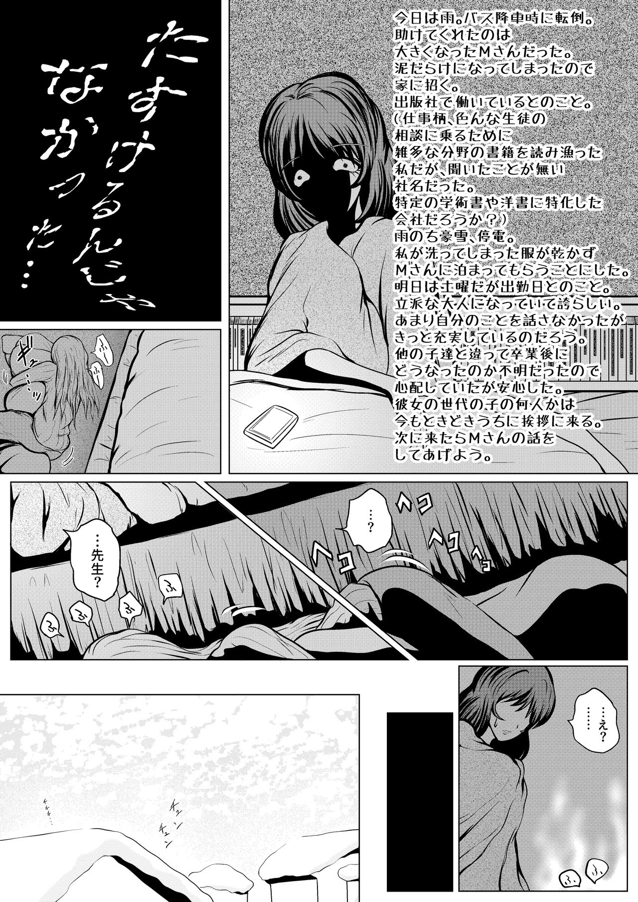 Yamete Kudasai Seitsuu shite Shimaimasu page 12 full