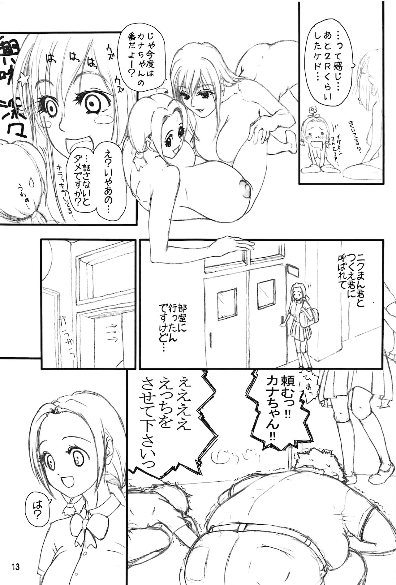 Chichihayafuru page 12 full