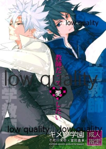 (日輪鬼譚10) [アルチスト (加賀城)] 教師だって愛したい (鬼滅の刃) cover