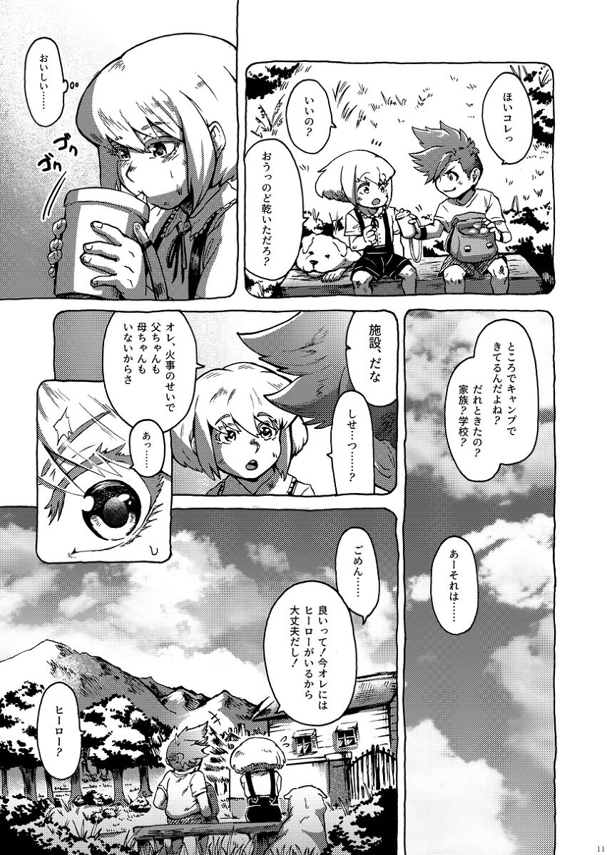 Kimi no Kazoku ni Naritai page 12 full