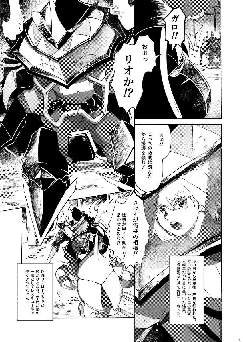 Kimi no Kazoku ni Naritai page 6 full