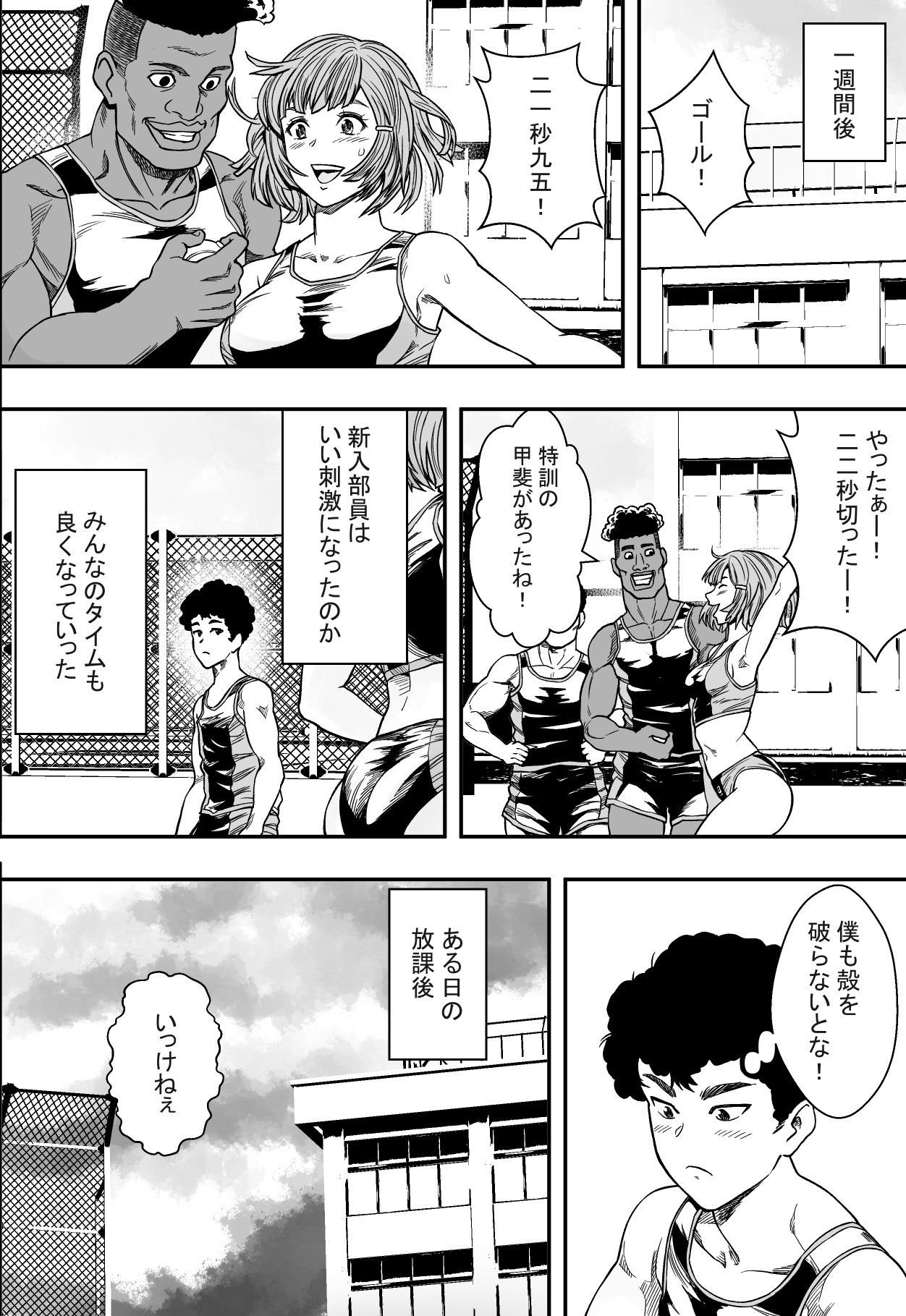 Harlem Athletics Club VS Yarichin Transfer Student page 11 full