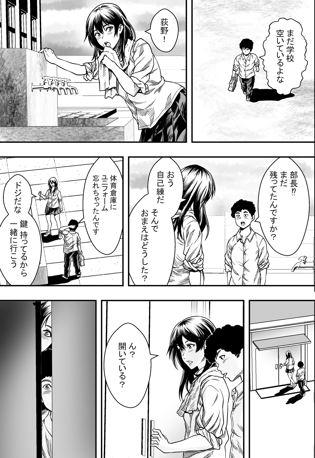 Harlem Athletics Club VS Yarichin Transfer Student page 12 full