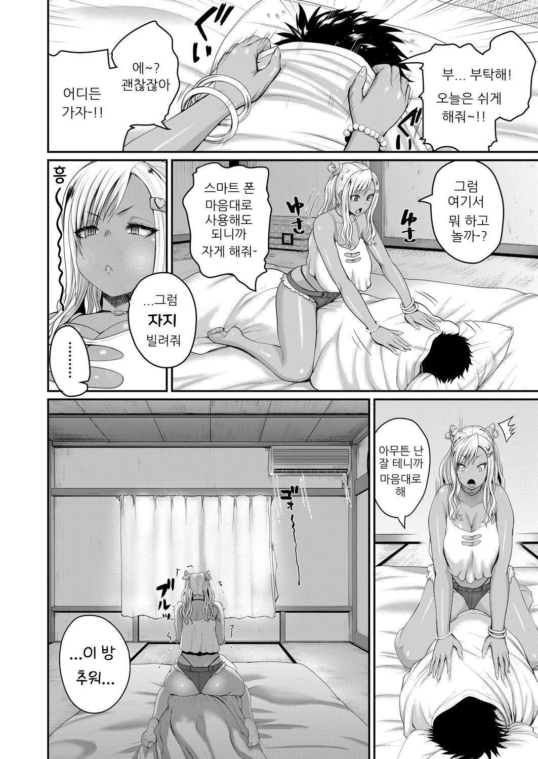 초대 2.5 | invite 2.5 page 3 full