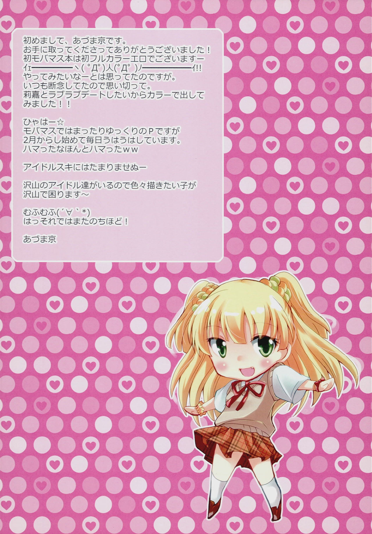 Idol Datte Koi Shitai page 2 full