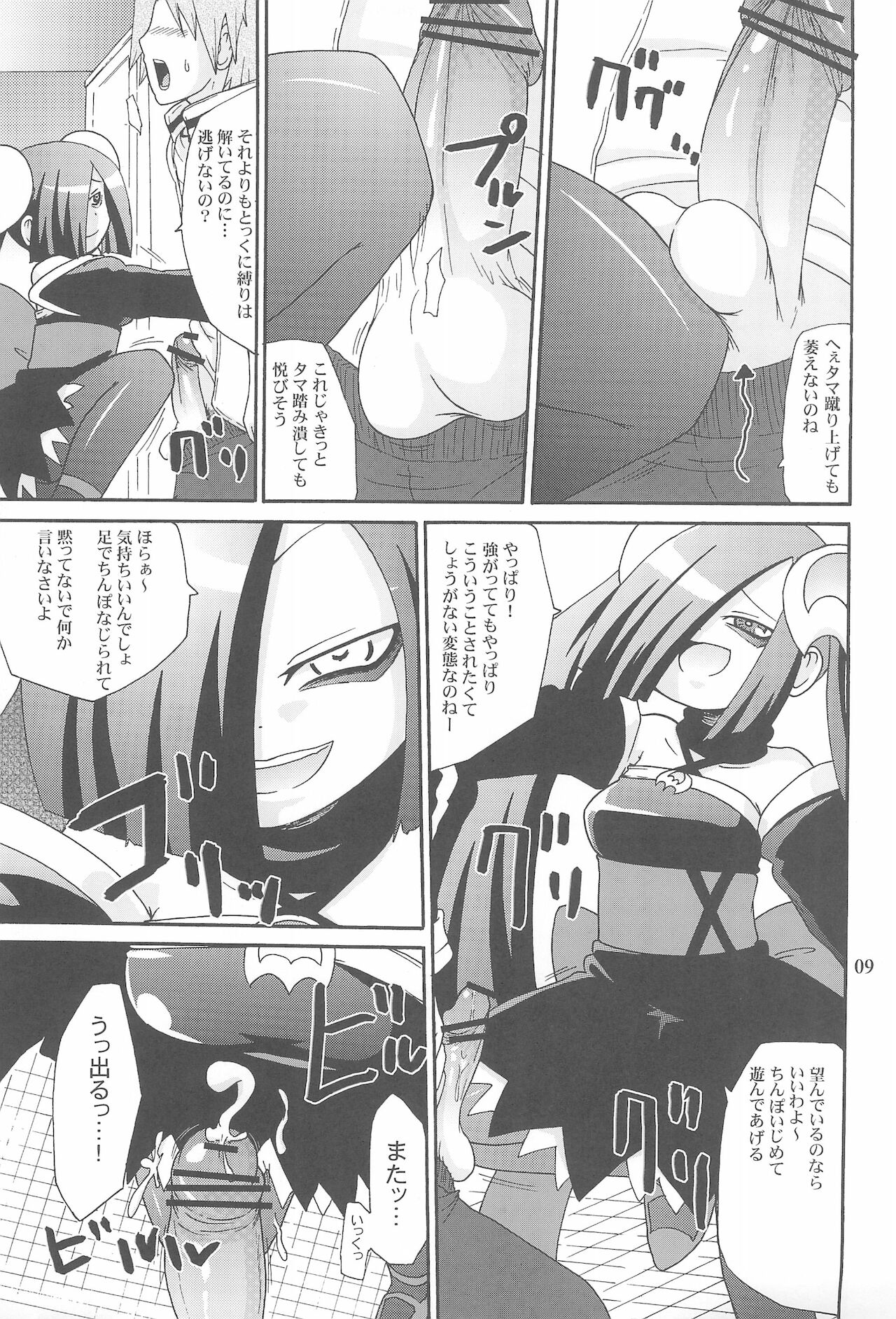 Yami no Bojou page 11 full