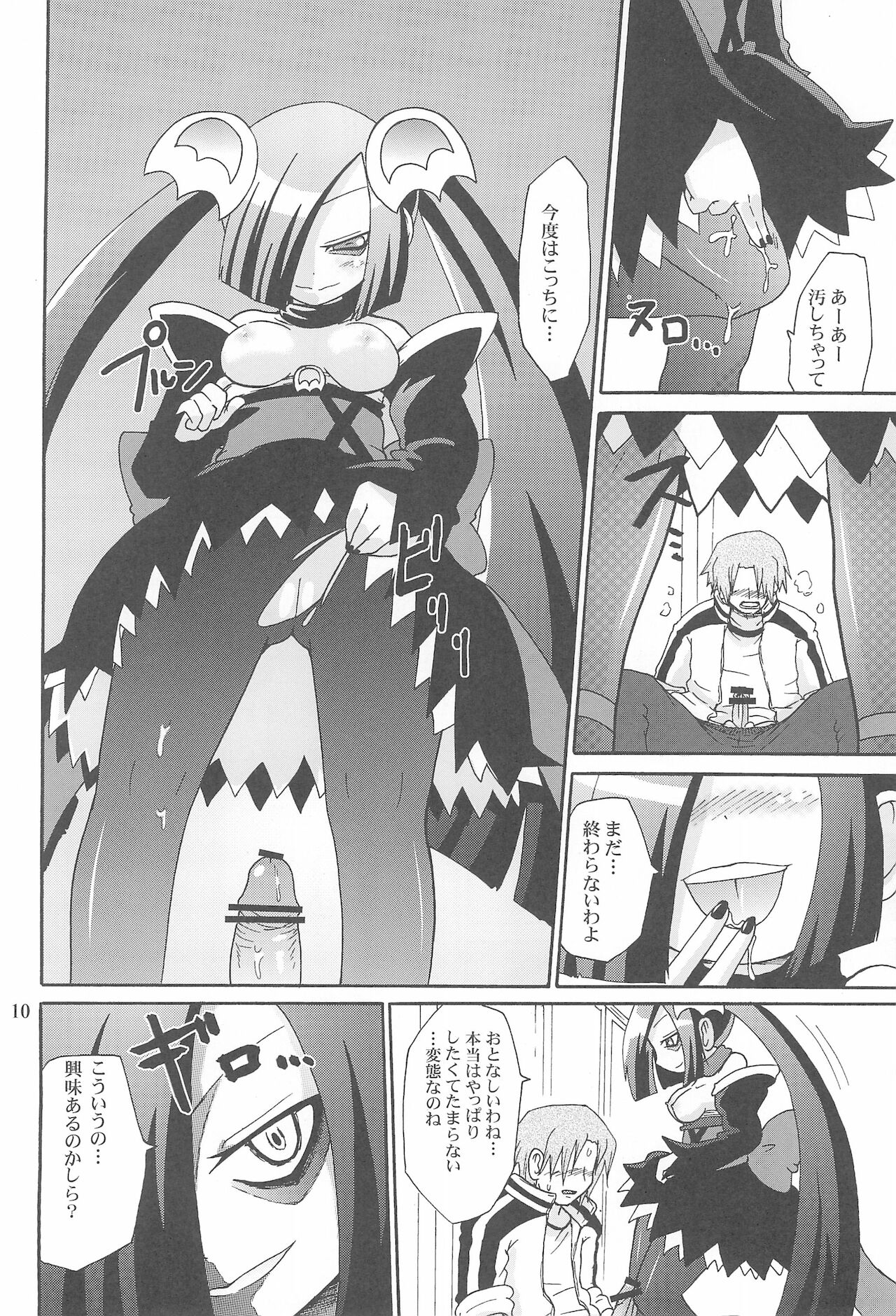 Yami no Bojou page 12 full