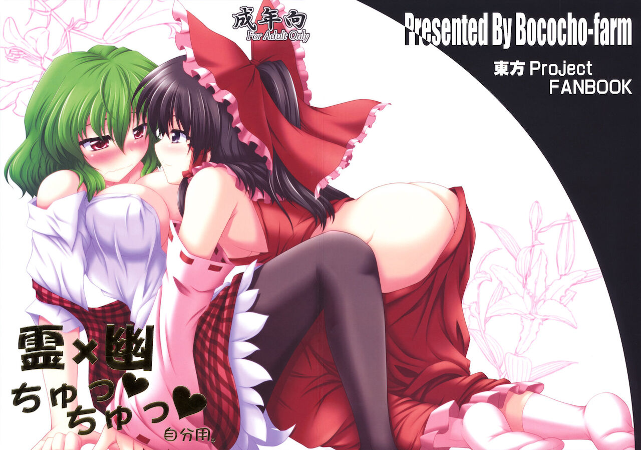 Rei x Yuu Chucchu Jibunyou | Yuu x Rei chu chu for self use page 2 full