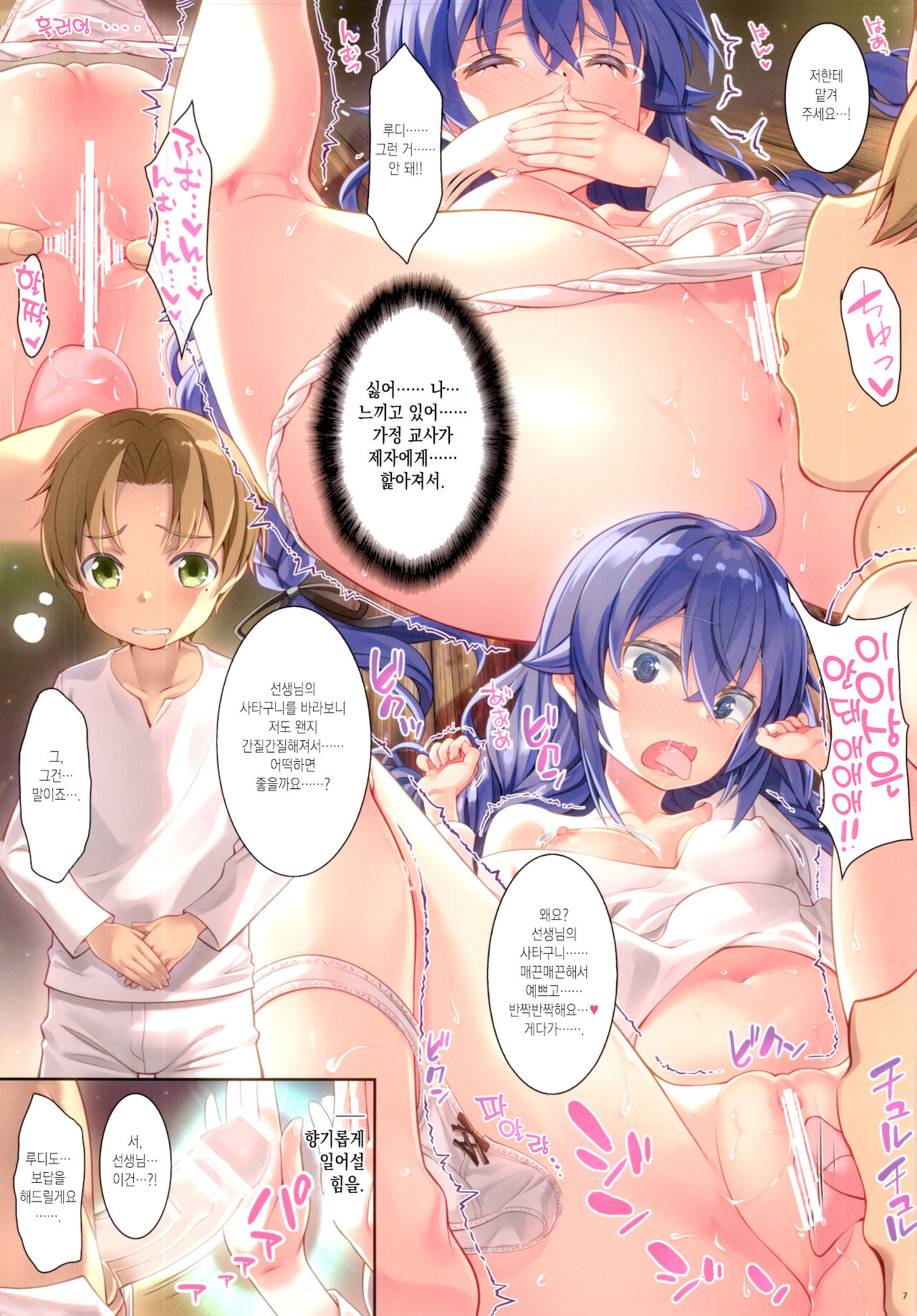 Goshintai wa Tebanasenai | 어신체는 놓치지 않아! page 6 full