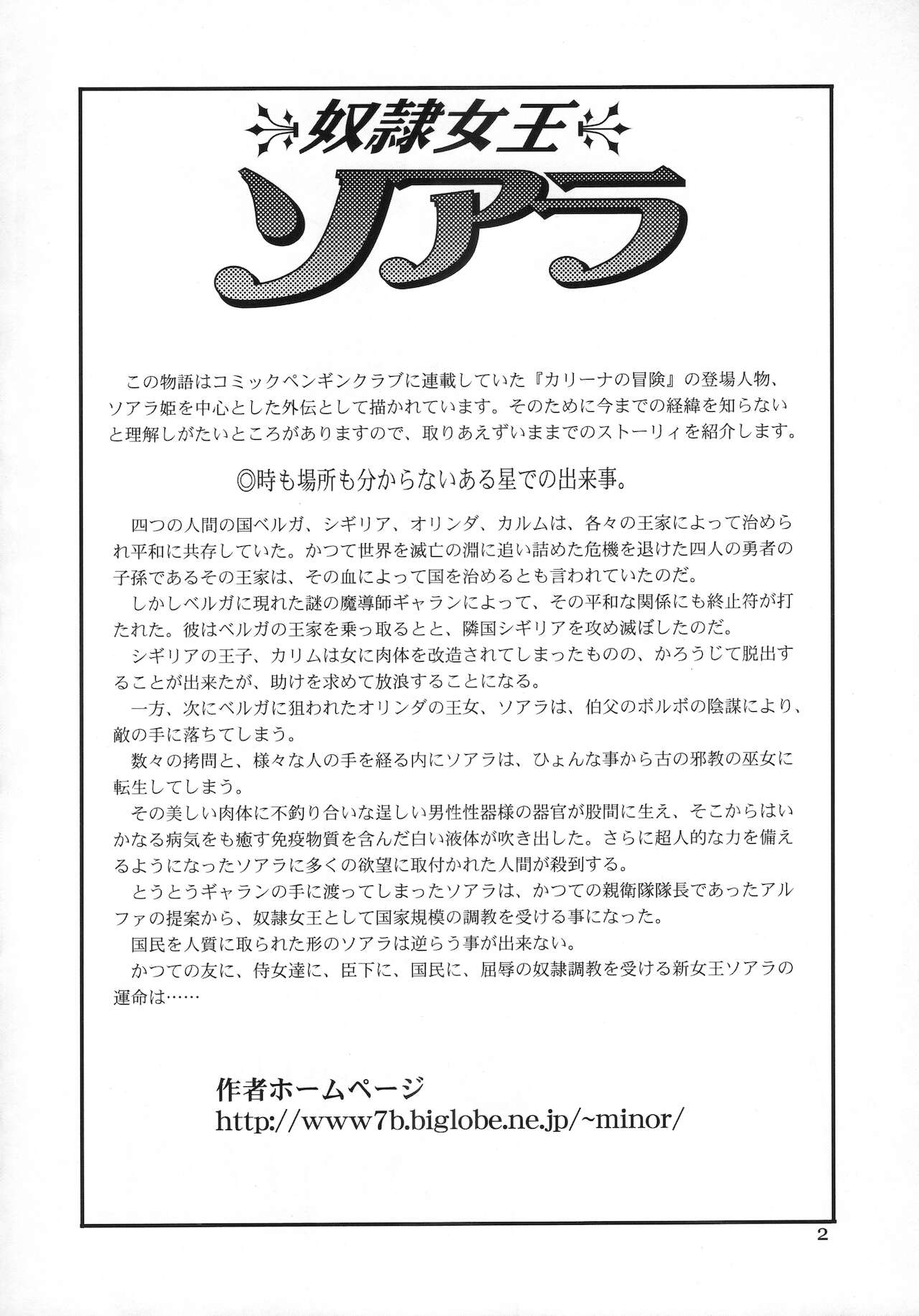 Dorei Joou Soarer Vol. 16 page 3 full