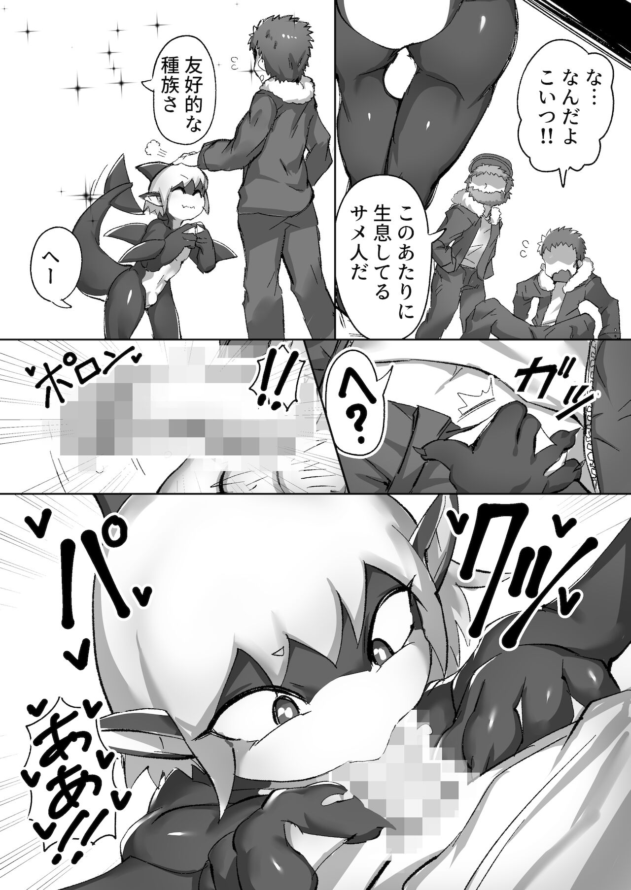 海獣の戯れ page 2 full