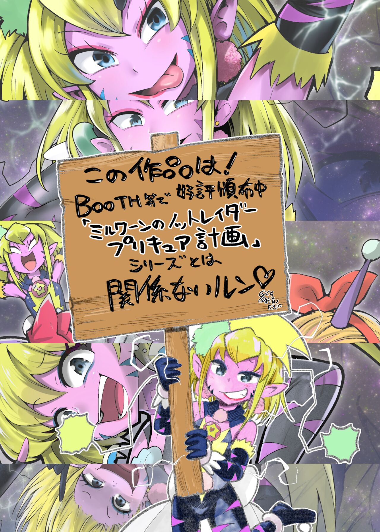 Notraider  PreCure R page 3 full