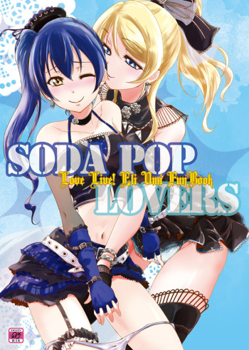 (C96) [Stratosphere (Urutsu)] SODA POP LOVERS (Love Live!) cover