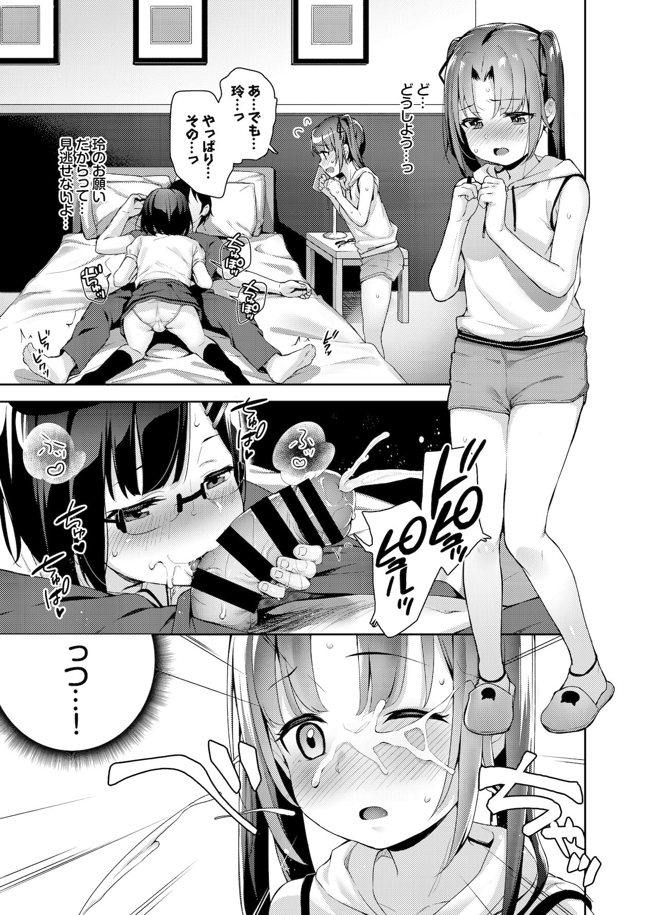 Aika to Oji-san ~Hanayome Shugyou Suimin Kan~ 04 page 9 full