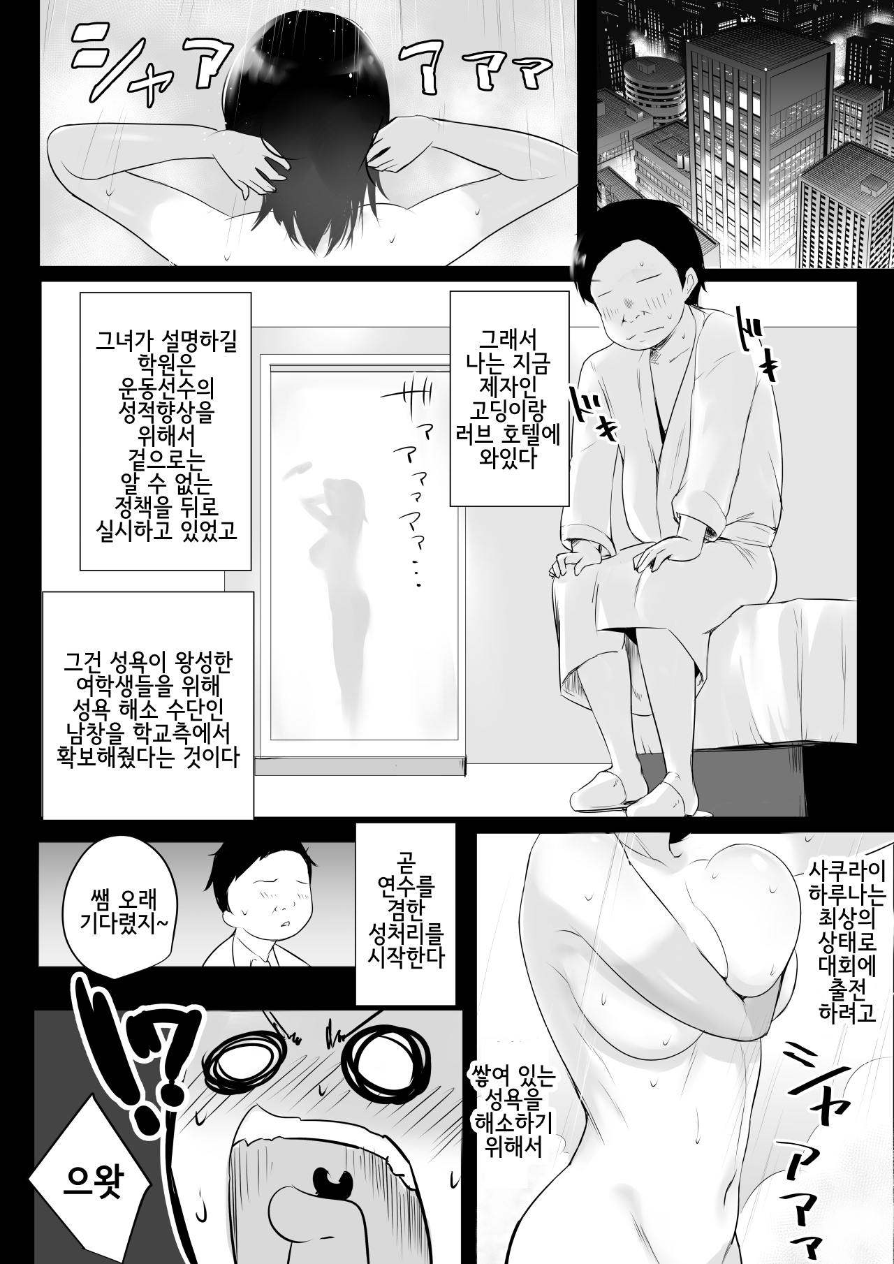 Boku wa JK no Seishori Oji-san ~Hiyake Rikujou Joshi to Amaama Koubi~ |  나는 고딩의 성처리 아저씨~썬텐자국 있는 육상부 여자애와 달콤한 교미~ page 11 full