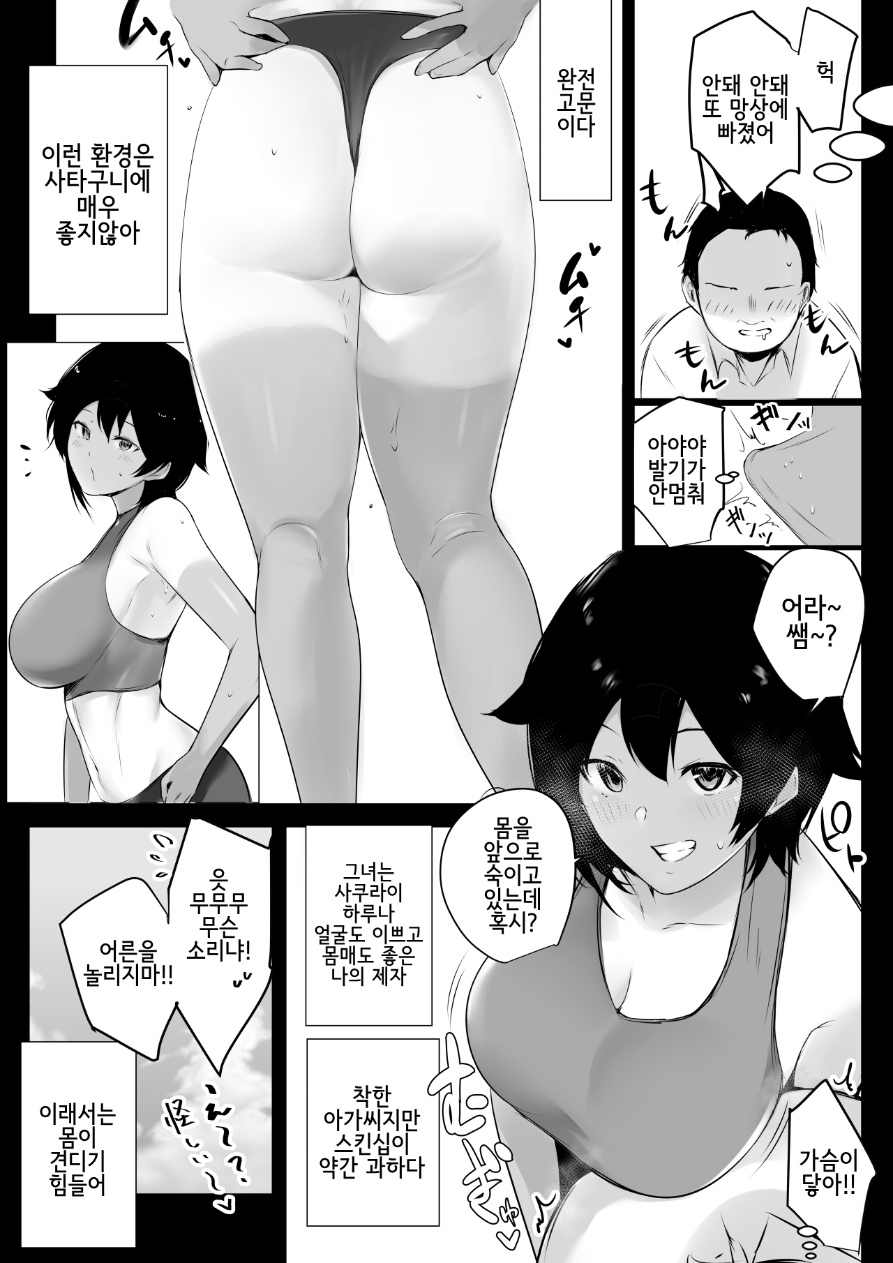 Boku wa JK no Seishori Oji-san ~Hiyake Rikujou Joshi to Amaama Koubi~ |  나는 고딩의 성처리 아저씨~썬텐자국 있는 육상부 여자애와 달콤한 교미~ page 5 full