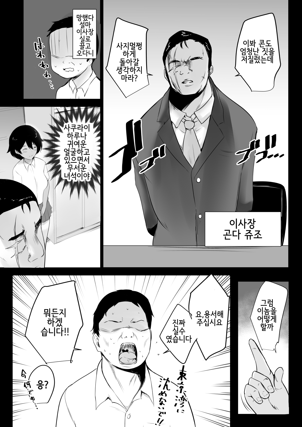 Boku wa JK no Seishori Oji-san ~Hiyake Rikujou Joshi to Amaama Koubi~ |  나는 고딩의 성처리 아저씨~썬텐자국 있는 육상부 여자애와 달콤한 교미~ page 9 full