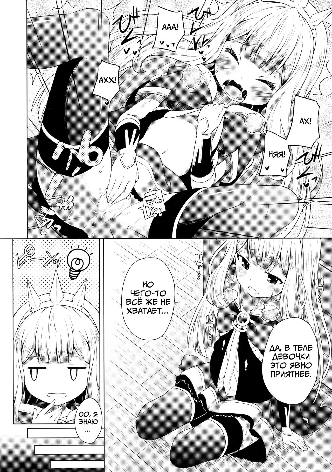 Yobare! Cagliostro-chan page 5 full